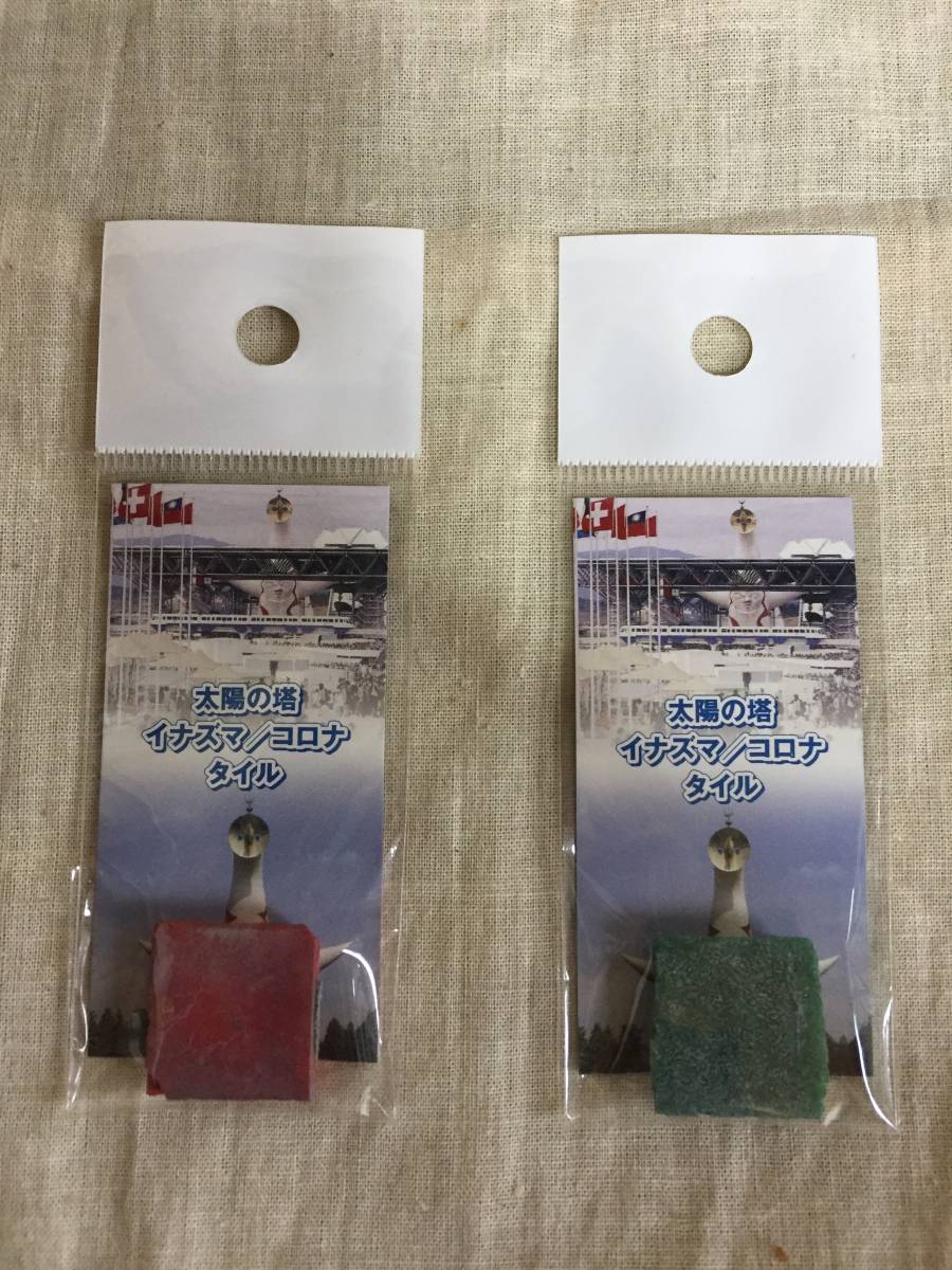太陽の塔記念品3点セット　黄金の顔 タイル　大阪万博　岡本太郎 太陽の塔とは 太陽の塔 「太陽の塔」オフィシャルサイト（大阪府日本