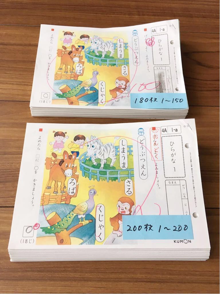 公文 国語 4A 1～200 プリント 200枚+180枚 記入済 くもん こくご【匿名配送】_1