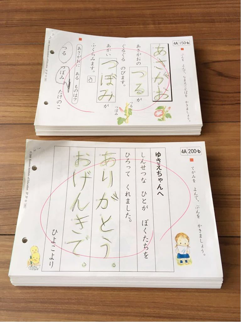 公文 国語 4A 1～200 プリント 200枚+180枚 記入済 くもん こくご【匿名配送】_2