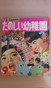 たのしい幼稚園のYahoo!オークション(旧ヤフオク!)の相場・価格を見る