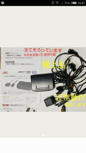 超極上美品 セットアップ済 すぐ使用可能 バイク専用ETC アンテナ分離
