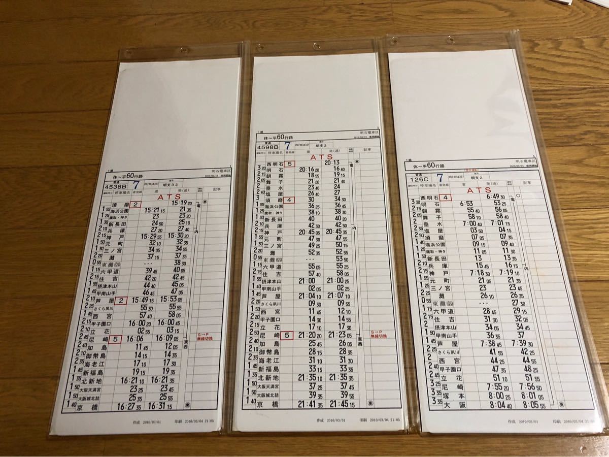 列車運転時刻表(仕業揃い)D スタフ 【公式通販】