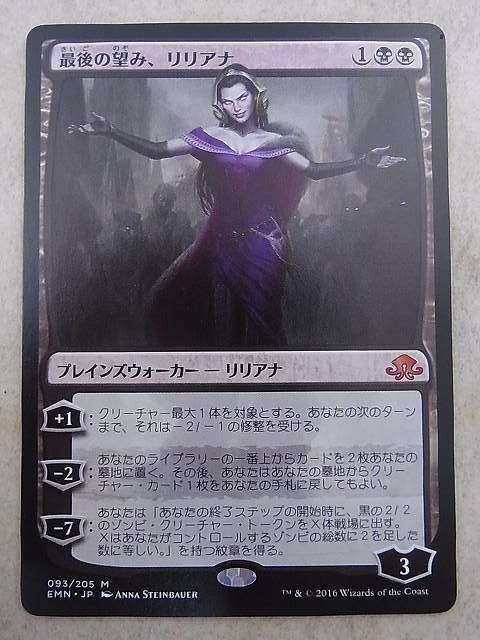 MTG 最後の望み、リリアナ/Liliana. the Last Hope EMN 日本語版【10