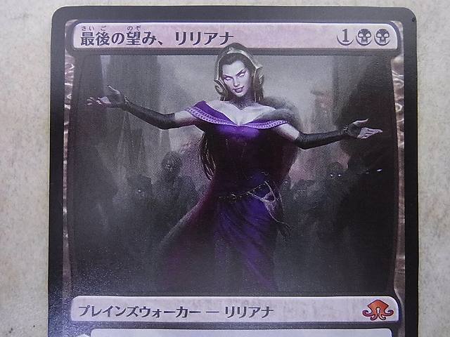 MTG 最後の望み、リリアナ/Liliana. the Last Hope EMN 日本語版【10