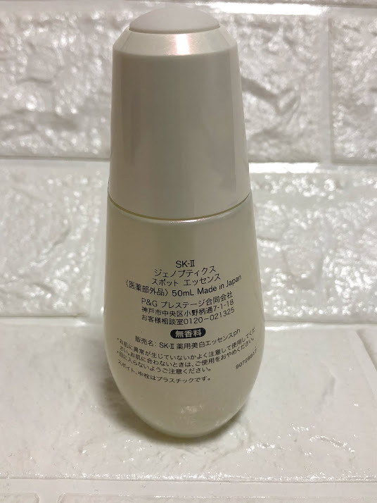 送料無料 SK-II ジェノプティクス スポット エッセンス 50ml【訳有出品 
