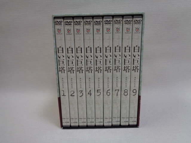 安い，2025 白い巨塔 DVD-BOX 全巻９巻セット 田宮二郎 山崎豊子(日本)｜売買されたオークション情報、yahooの商品情報をアーカイブ公開 - オークファン 日本