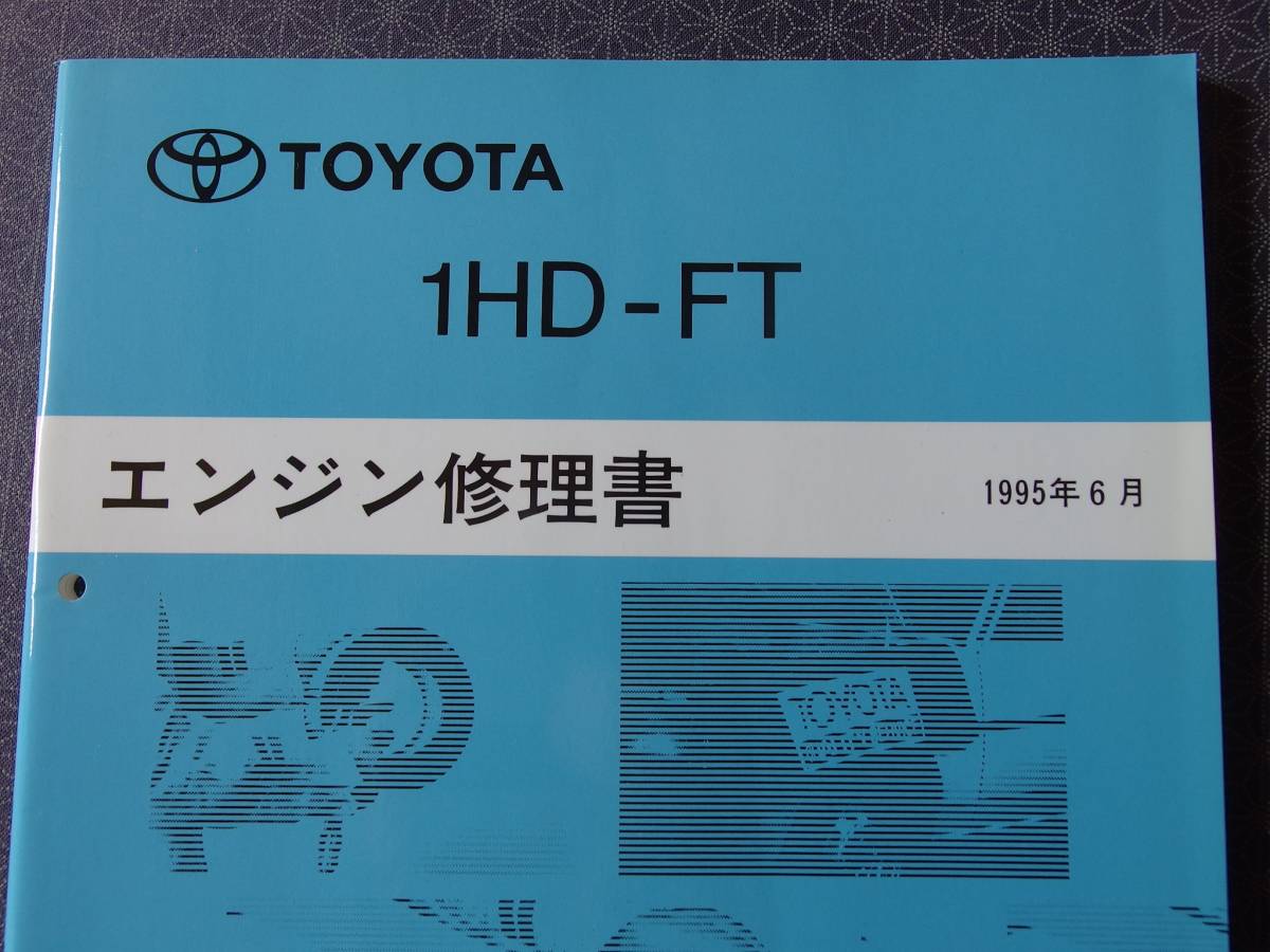 ランドクルーザー70 80 エンジン修理書　1PZ 1HZ 1HD ランドクルーザー70 80 エンジン修理書1PZ 1HZ 1HD