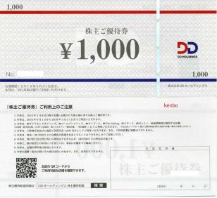 優待券/割引券 ダイヤモンドダイニング 株主優待券 12000円分 クリック