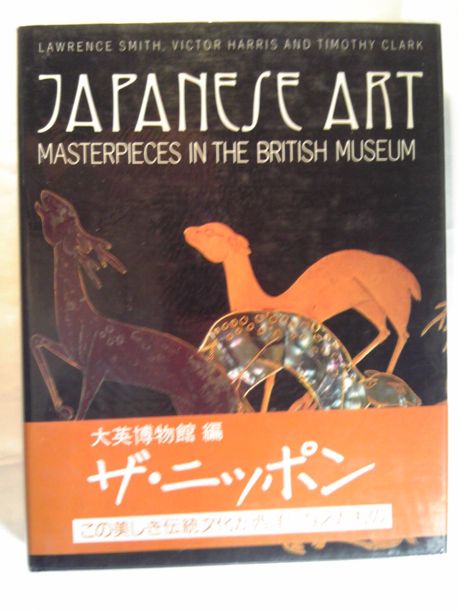 英語/美術「ザ・ニッポン 大英博物館編Japanese Art:Masterpieces in the British Museum」_1