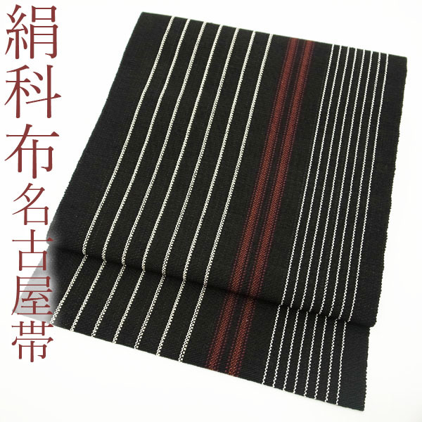 正絹 夏 八寸 名古屋帯 絹藤布 赤城玉 お洒落 逸品 美品 お得な