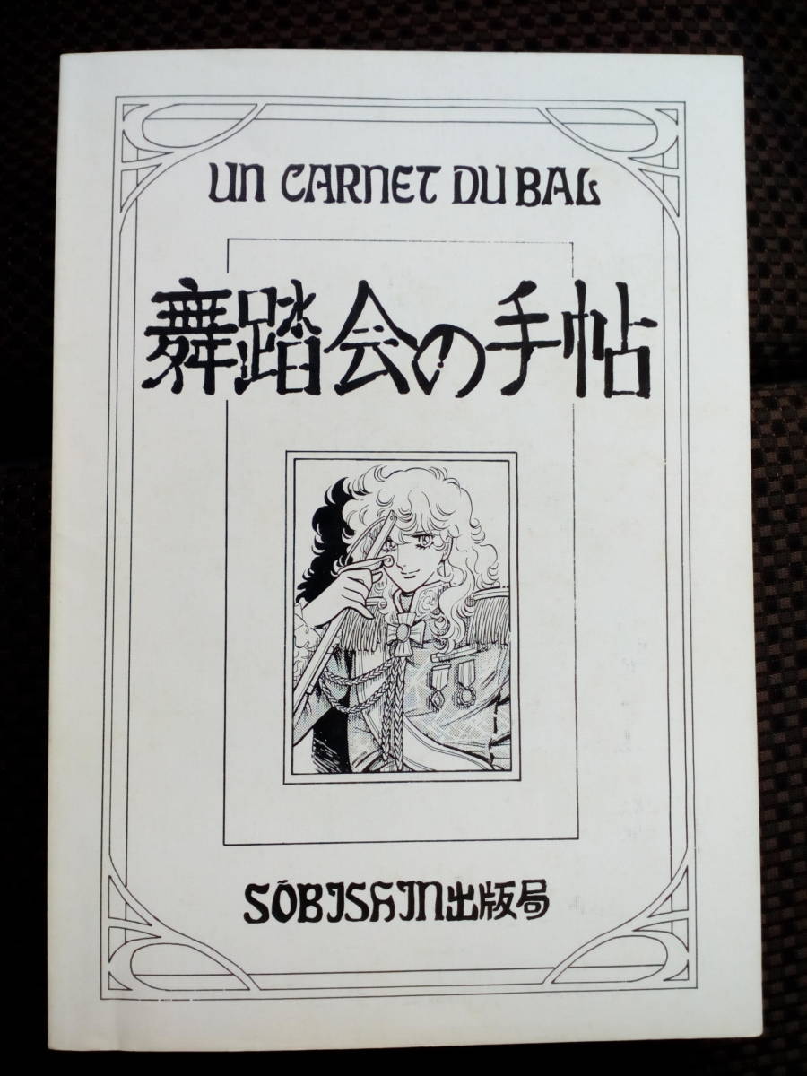 ベルサイユのばら完全版 1 ⁄ 池田理代子 - 紀伊國屋書店ウェブストア