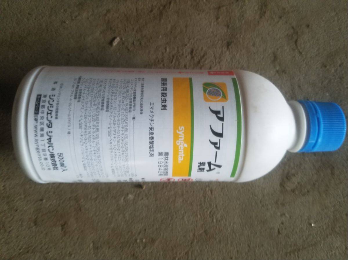 アファーム乳剤