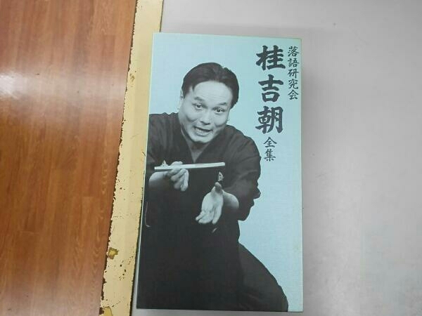 桂吉朝全集