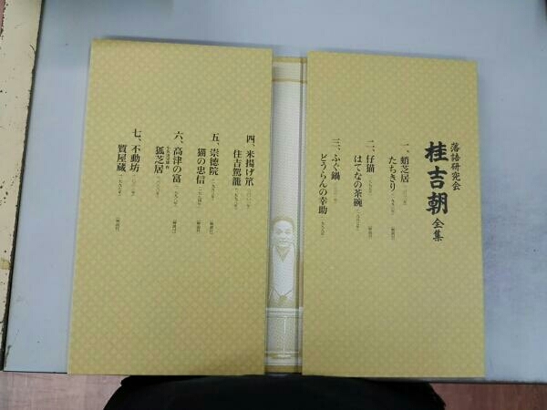 桂吉朝全集