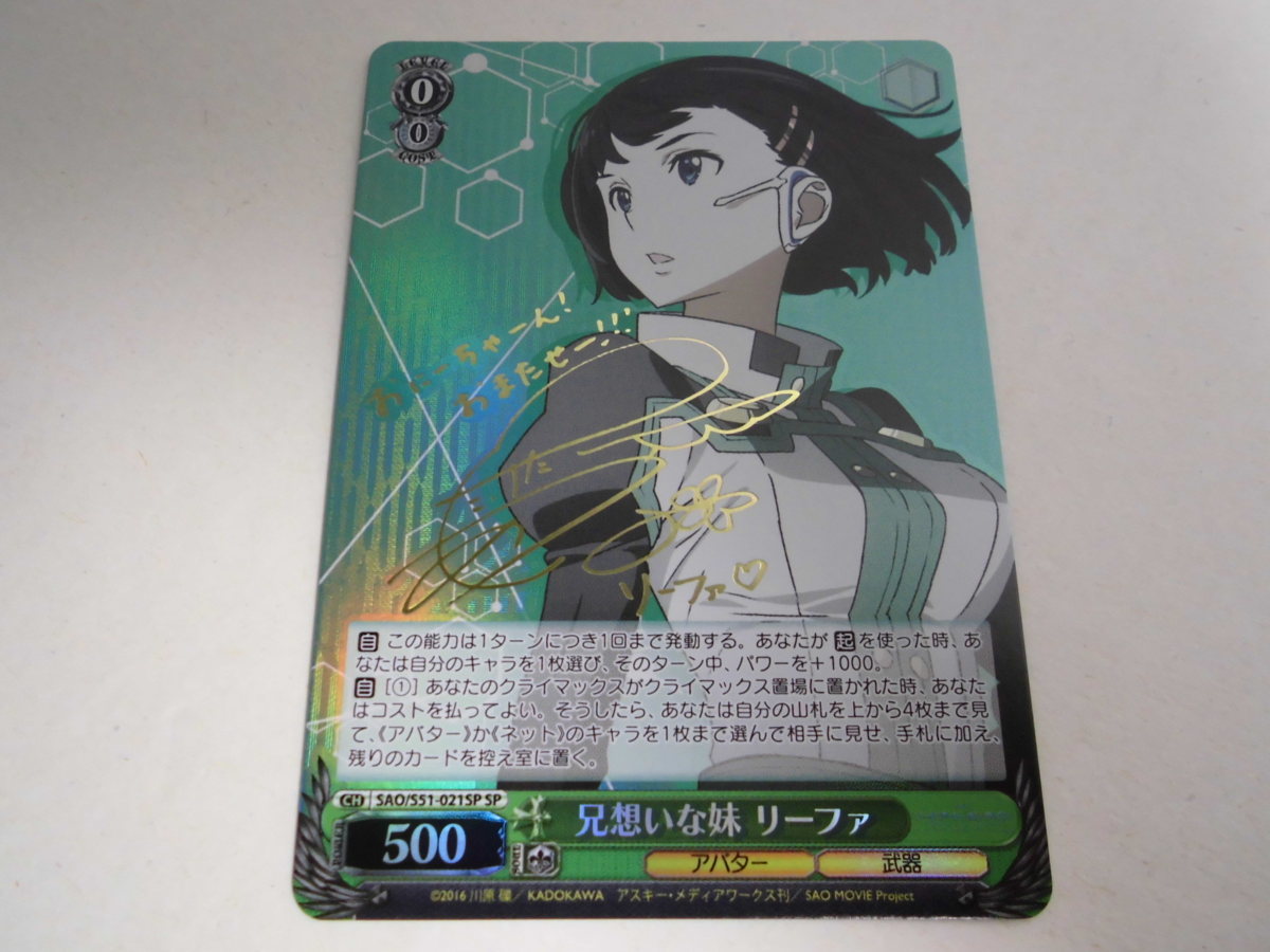 041-526◆ヴァイスシュヴァルツ/カード/兄想いな妹/リーファ/SAO/S51-021SP/中古/初期キズあり