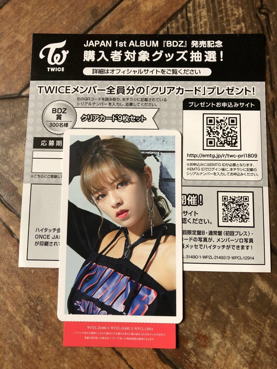 twiceハイタッチ(その他) 【公式通販】