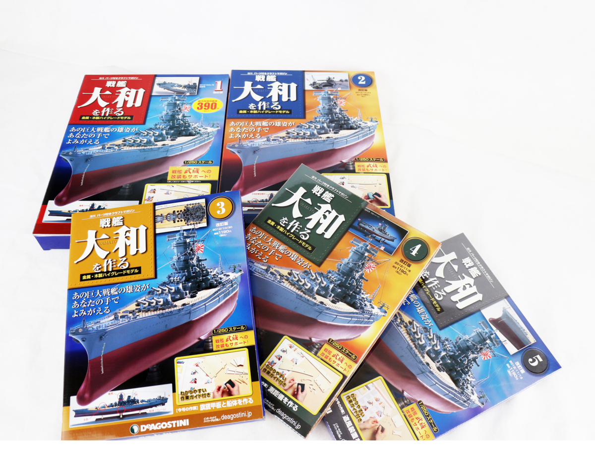 週刊 戦艦大和を作る 戦艦 ほぼ未開封・未使用 1⁄250 戦艦大和 現状品