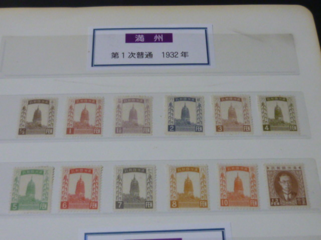 満州国切手 1932年 1次普通 1/2c-13分 計12種 未使用OH・1c、1 1/2c