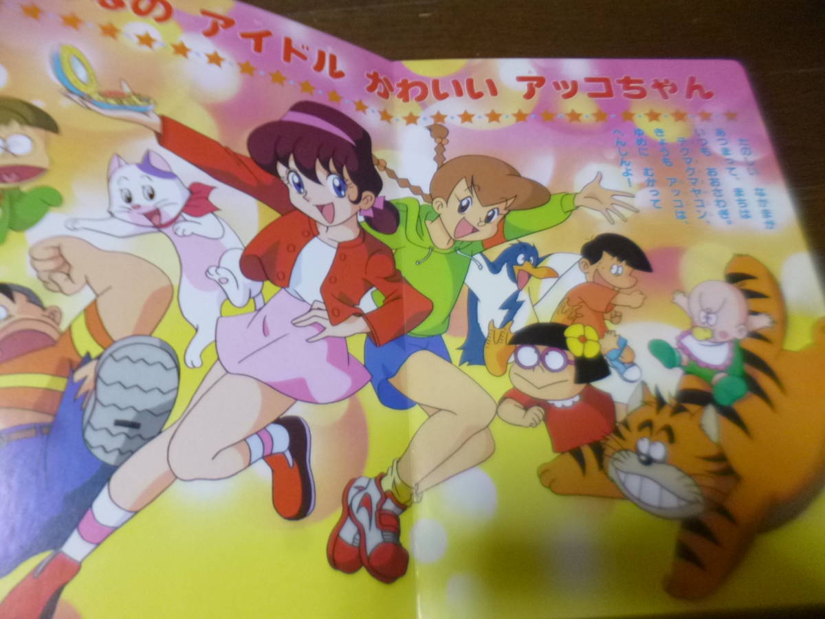 講談社 ひみつのアッコちゃん シール101絵本 ひみつがいっぱい! シール