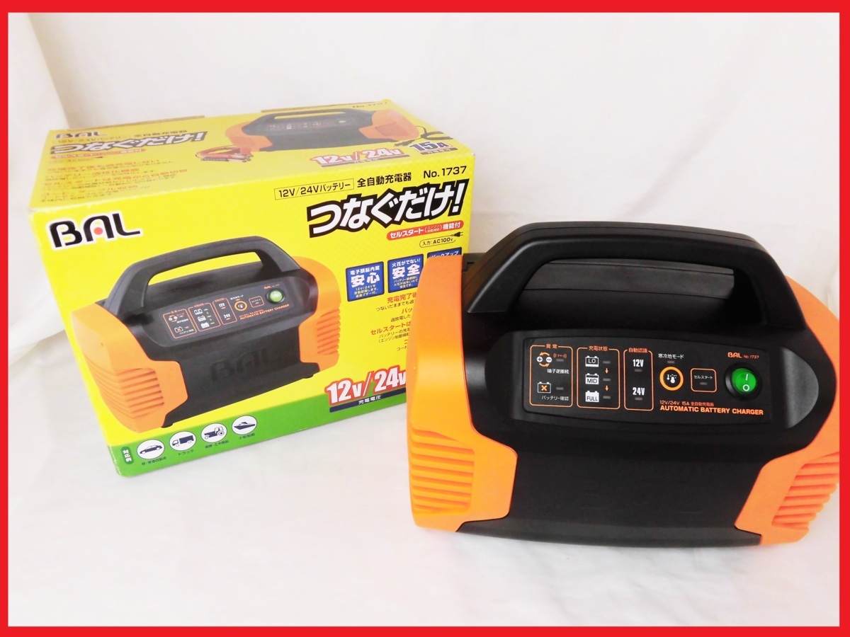 BAL 12V 24V バッテリー 全自動充電器 No. 1737 セルスタート 大橋産業