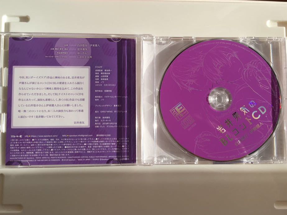 岩井勇気のBLコントCD 出演: 伊東健人 白井悠介_3