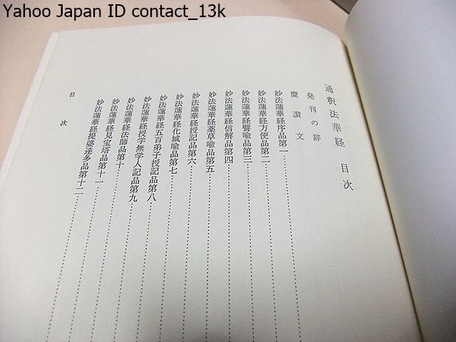 大宣寺創立二十五周年本堂落成記念・日蓮大聖人御一代絵図 2026年最新