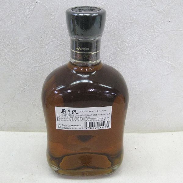 軽井沢 メルシャン - 貯蔵15年 15年 700ml 100%モルトウイスキー