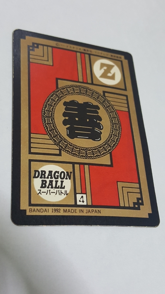 美品未剥がし】ドラゴンボール カードダス スーパーバトル No.89 1992