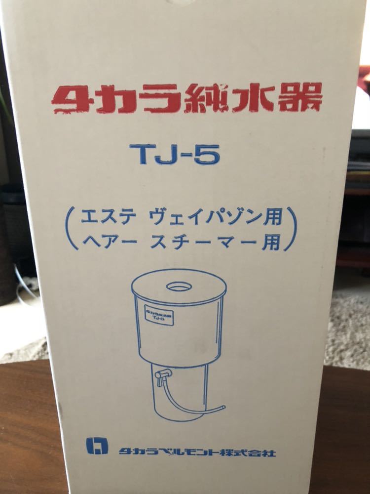 タカラ 純水器 TJ-5 未使用品_1