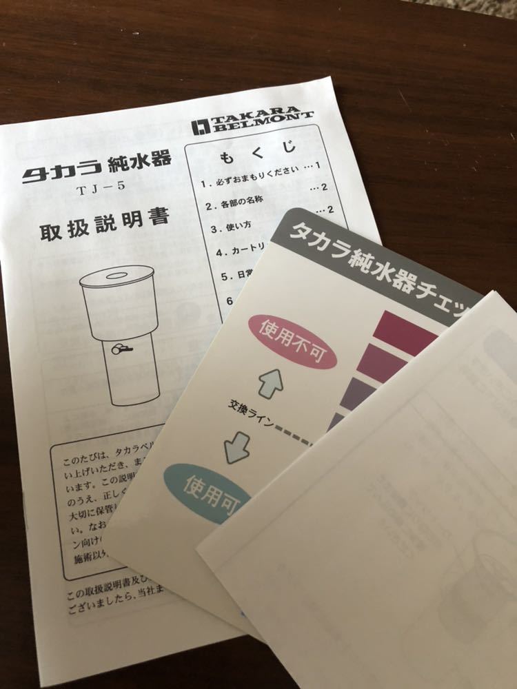 タカラ 純水器 TJ-5 未使用品_9