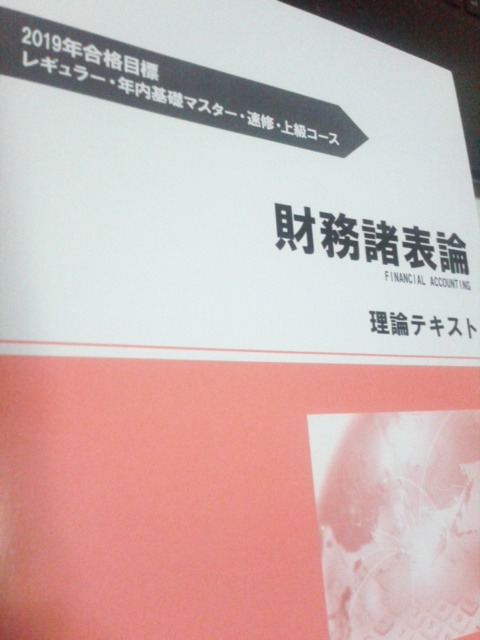 最終値下げ TAC税理士 2019 財務諸表論 理論テキスト 新品 美品 財務諸表論