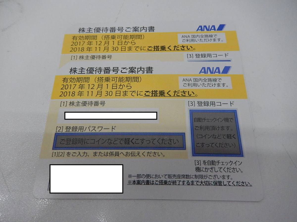  Y41896T ANA 株主優待券 2枚セット 2018年11月末(優待券、割引券)｜売買されたオークション情報、yahooの商品情報をアーカイブ公開 - オークファン 優待券、割引券