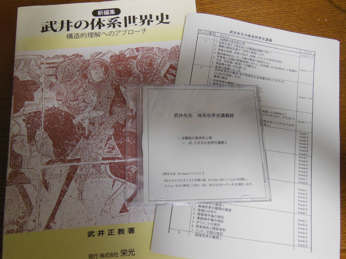 最安値 代ゼミテキスト 武井の体系世界史 構造的理解へのアプローチ 『新