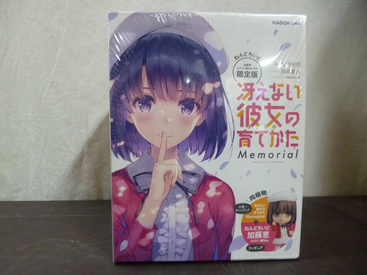 冴えない彼女の育てかた Memorial ねんどろいど Fine ねんどろいどどー 
