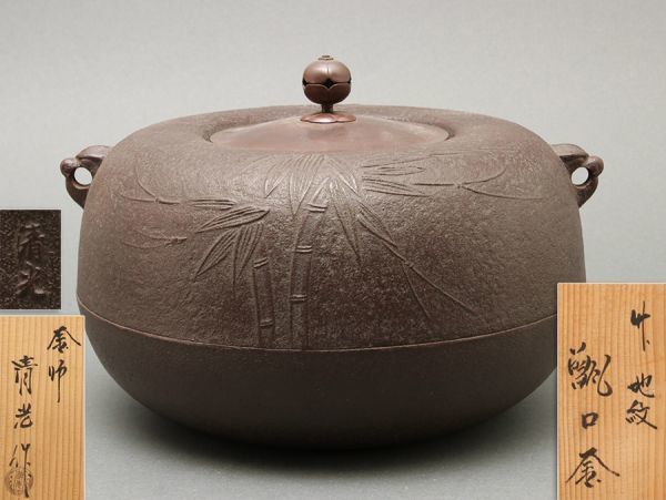 328A. 茶道具 釜師 佐藤清光作 竹地紋 甑口釜 共箱 / 茶室鉄瓶