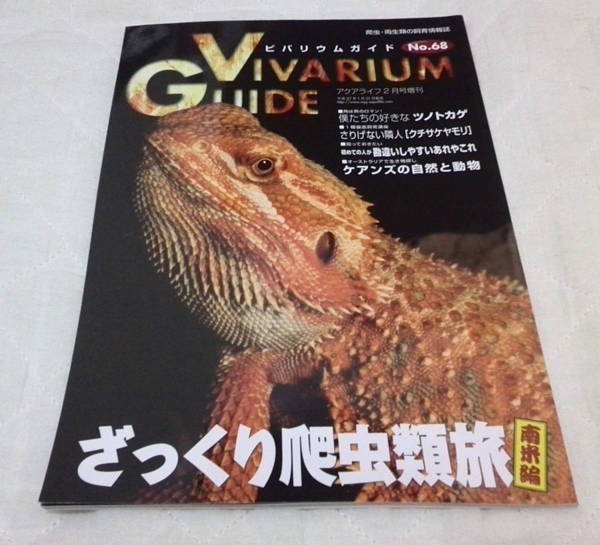 ビバリウムガイド No 68 南米爬虫類旅 ツノトカゲ クチサケヤモリ 爬虫類 両生類 売買されたオークション情報 Yahooの商品情報をアーカイブ公開 オークファン Aucfan Com ビバリウムガイド No 68 南米爬虫類旅 ツノトカゲ クチサケヤモリ 爬虫類 両生類 売買されたオークション情報 Yahooの商品情報をアーカイブ公開 オークファン Aucfan Com