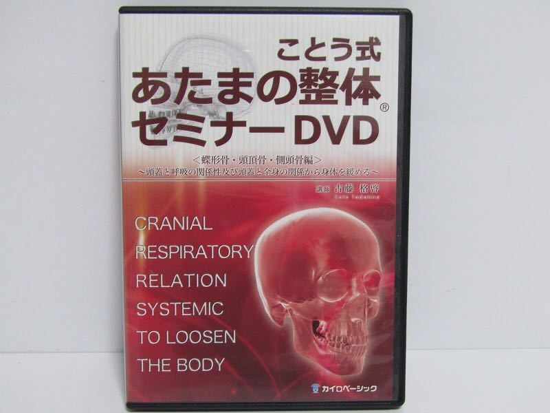 DVD お得！！パーフェクト整体セミナーDVD 上肢編、臨床動画DVD