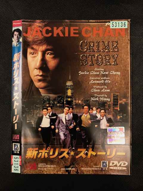 レンタル版 Dvd 新ポリス ストーリー ケース無 映画 売買されたオークション情報 Yahooの商品情報をアーカイブ公開 オークファン Aucfan Com