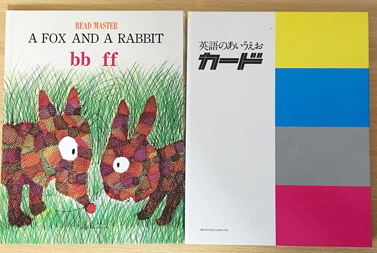 □日本ブリタニカ リードマスター [英語絵本全30巻・未開封カセット
