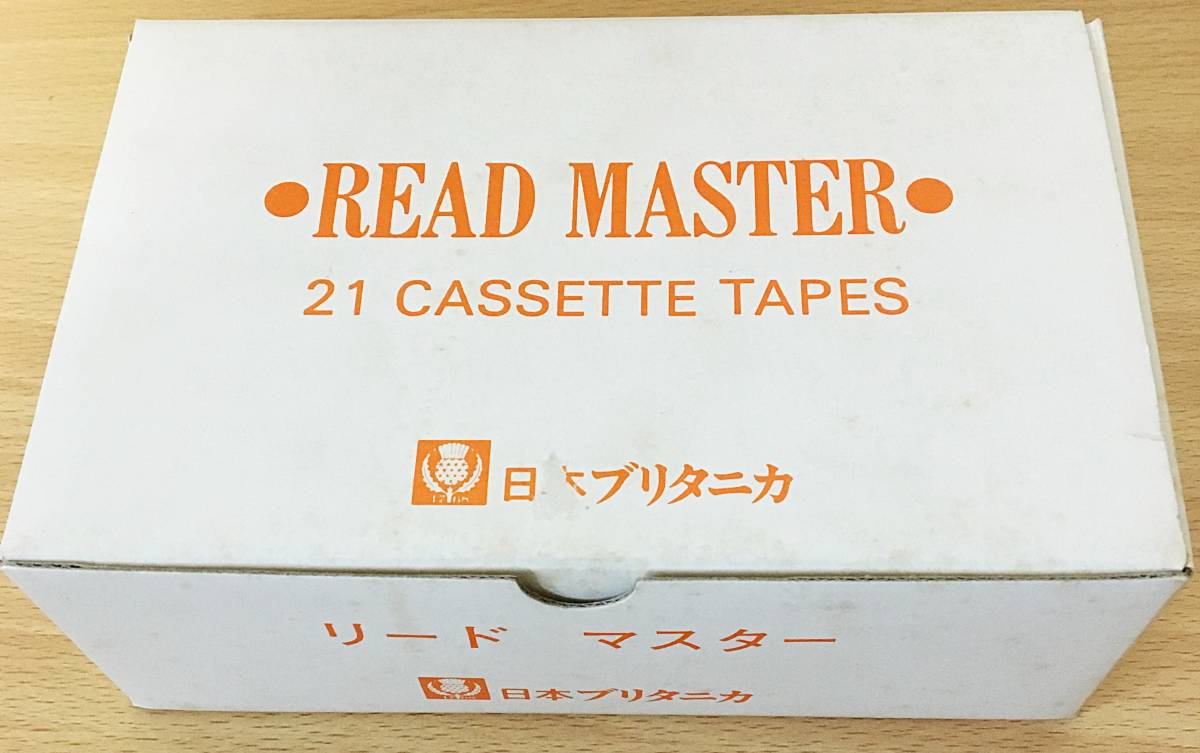□日本ブリタニカ リードマスター [英語絵本全30巻・未開封カセット