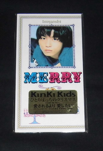 Kinki Kids クリスマス仕様 ８cm シングルcd 愛されるより愛したい ひとりぼっちのクリスマス キンキキッズ Kinki Kids 売買されたオークション情報 Yahooの商品情報をアーカイブ公開 オークファン Aucfan Com