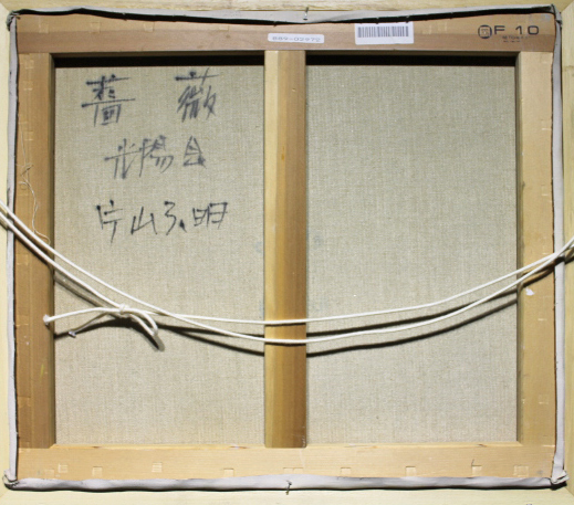 □片山弘明□ 一枚の繪 【薔薇】 油彩 10号 サイン有り 真作保証有り