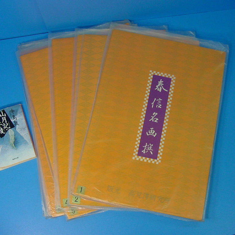 鈴木春信名画撰 手摺木版画 全12枚揃⁄高見澤研究所 YDD654 「