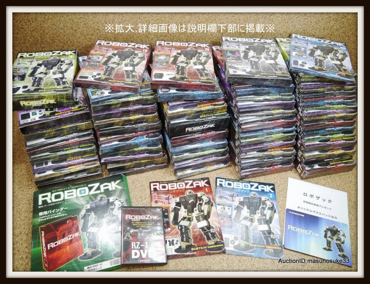 13.デアゴスティーニ週刊ロボザックまとめてセット/ROBOZAK二足歩行RZ