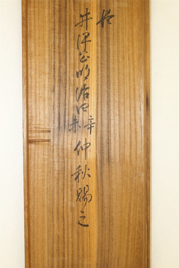 狩野探幽 K1725 模写 狩野常信「龍虎 文殊菩薩 三幅対」絹本 合箱 肉筆