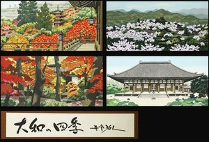井堂雅夫 大和路の四季 木版画 四季 4枚セット （井堂雅夫 四季のYahoo 
