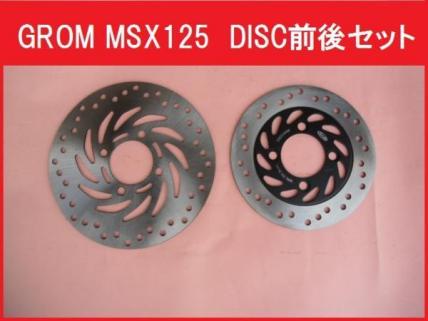 グロム　ディスクローター 前後 前後セットディスク新品94 GROM グロム MSX125 JC61 送料安い 前後