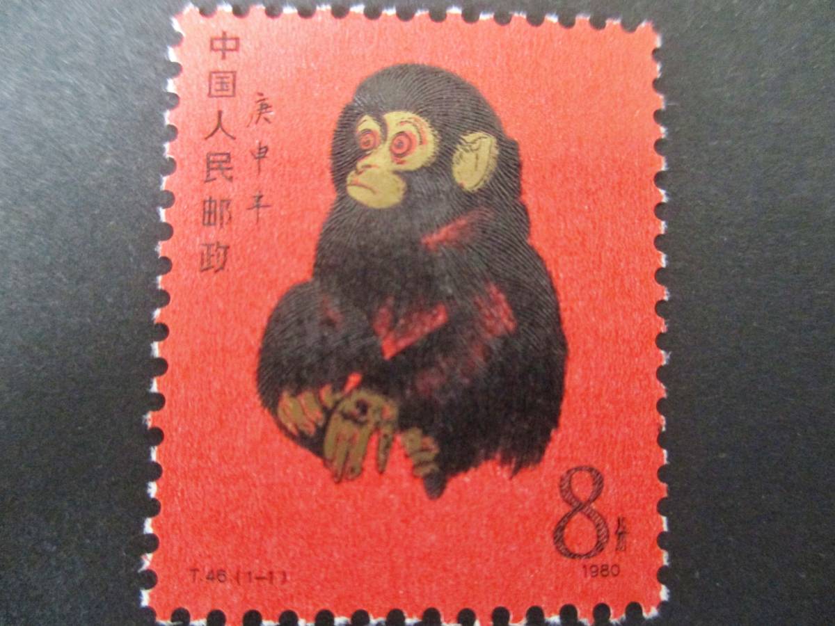 ☆中国切手・赤猿、庚申年賀切手、8分・中国人民郵政 赤猿 【公式通販】