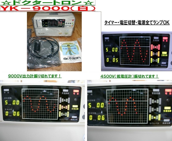 ドクタートロン/YK-9000 定価45万円 電源確認済み動作保証 新品 ドクタートロン/YK-9000 定価45万円 電源確認済み動作保証 新品