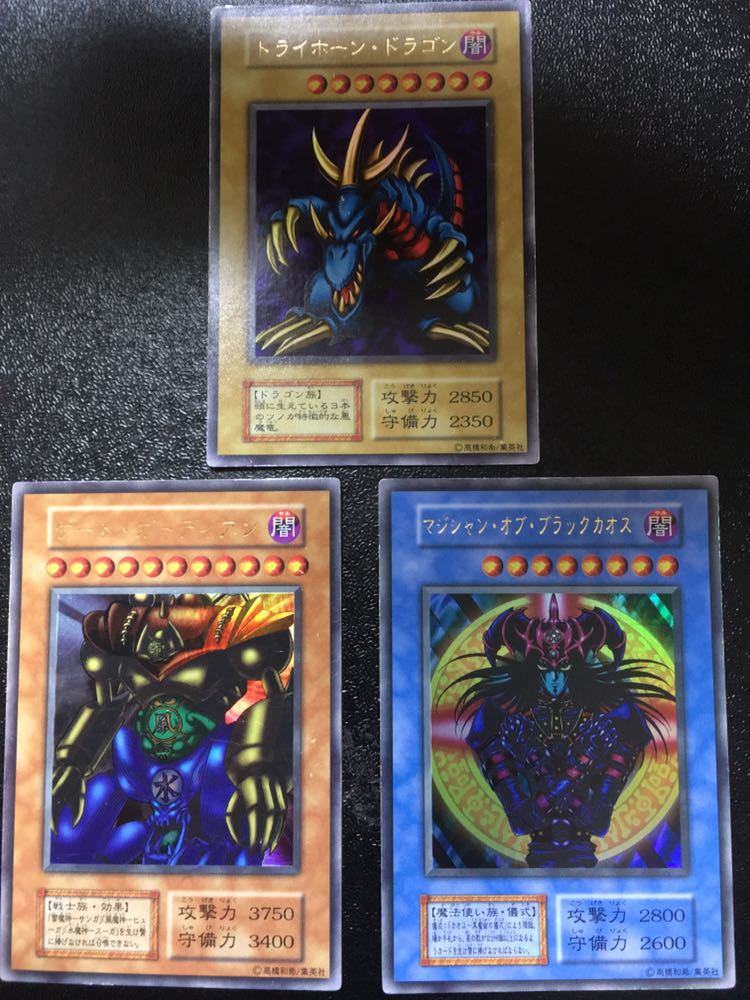 新作登場，新作 遊戯王 トライホーン ドラゴン ゲート ガーディアン マジシャン オブ ブラックカオス 初期 ウルトラ 3枚セット(限定品、非売品)｜売買されたオークション情報、yahooの商品情報をアーカイブ 【削除予定】限定品、非売品